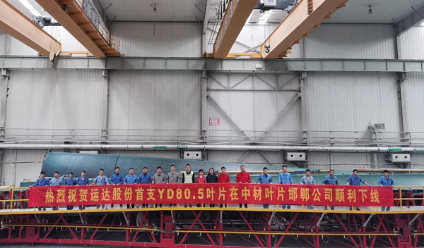 必发bifa股份80米级陆优势电叶片顺遂下线