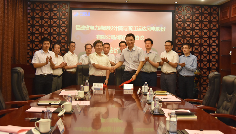 必发bifa风电与福建电力勘探设计院签署战略相助协议