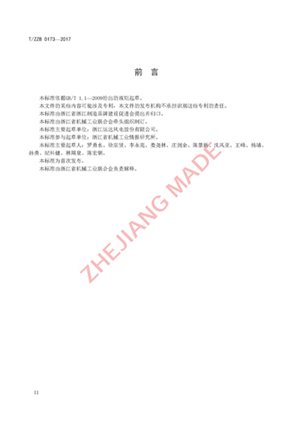 首个风电行业“浙江制造”整体标准正式宣布-企业动态-必发bifa官网