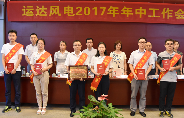 必发bifa风电召开2017年年中事情聚会-企业动态-必发bifa官网