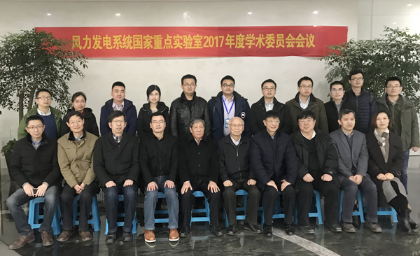 风力发电系统国家重点实验室“2017年度学术委员会聚会”在杭州召开-企业动态-必发bifa官网