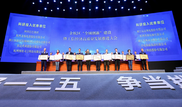 我司荣获余杭区“科研投入优异单位”声誉称呼-企业动态-必发bifa官网