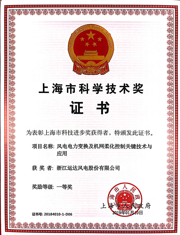 必发bifa风电首获上海市科技前进一等奖-企业动态-必发bifa官网