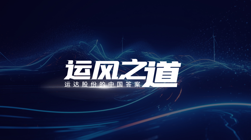 【运风之道】评估误差仅1%，，，，，超精准风电场尾流怎样算出来？？？？？