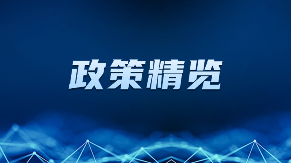 近期新能源政策麋集出台，，，，，释放哪些利好？？？？？一文看懂→ → →