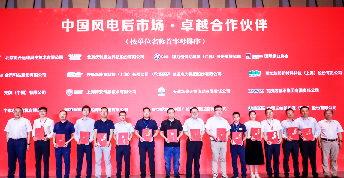 必发bifa股份荣获“中国风电后市场卓越相助同伴”声誉
