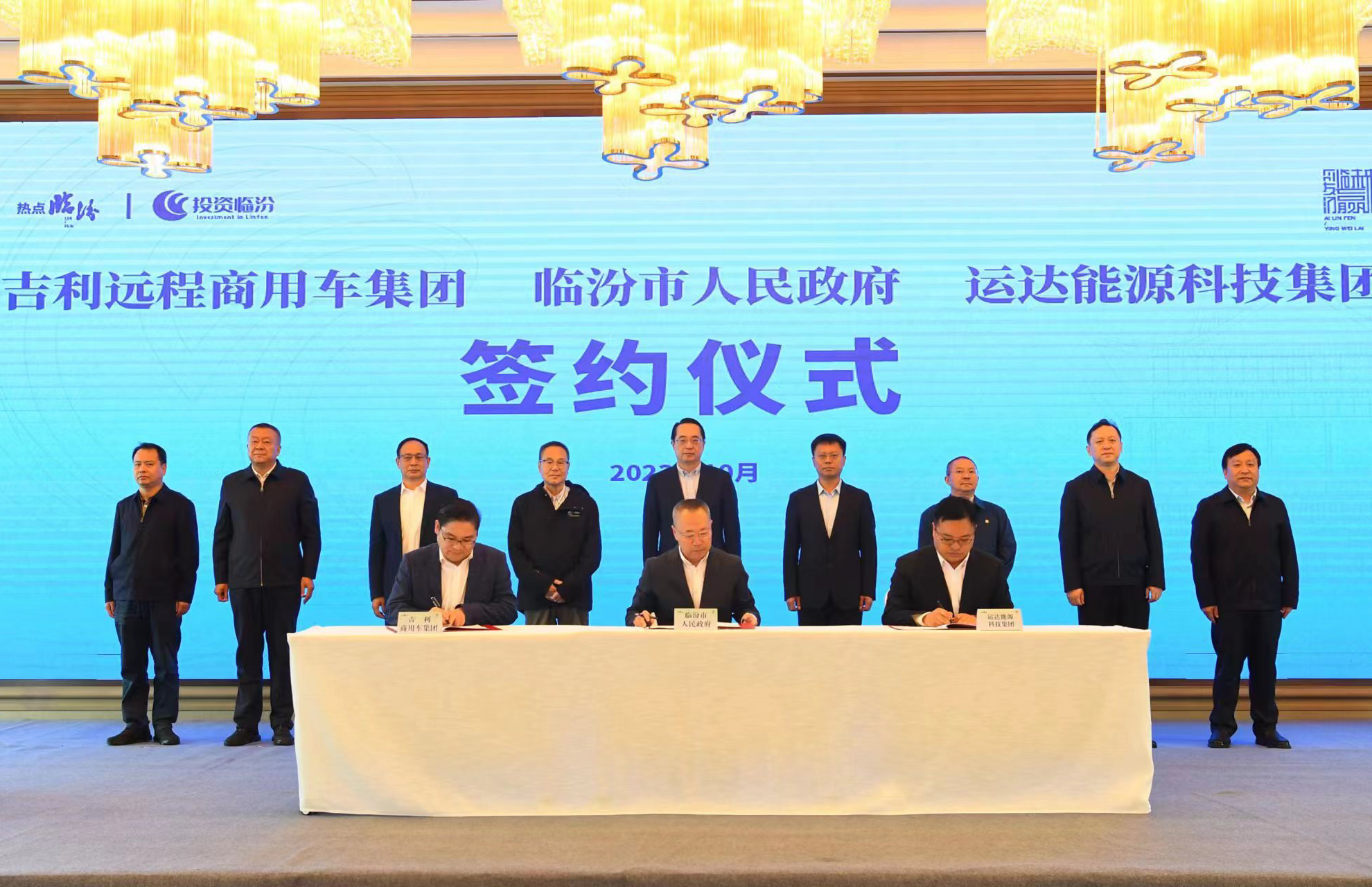 必发bifa股份&amp;临汾市政府&amp;吉祥远程商用车集团达玉成面战略相助