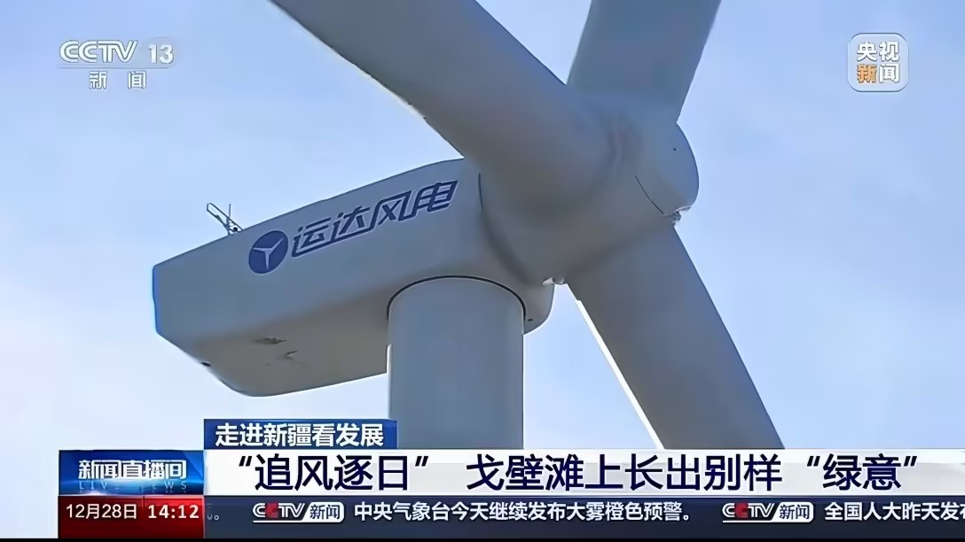 央视新闻报道必发bifa股份：淖毛湖“景物储”项目让沙漠滩长出“绿意”