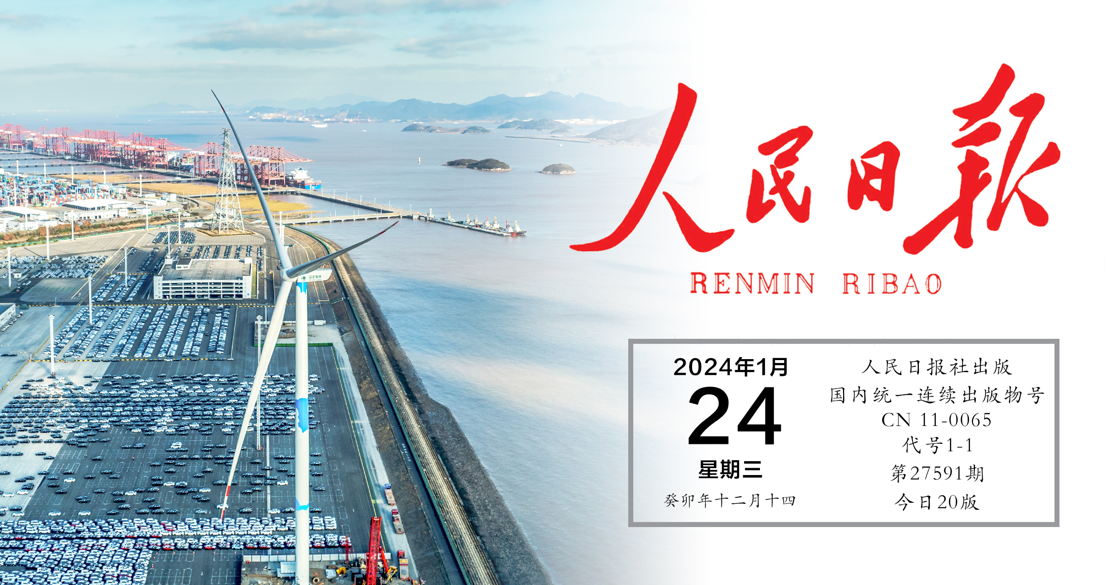 《人民日报》关注必发bifa股份： 梅山低碳码头树模工程首台风电机组并网发电