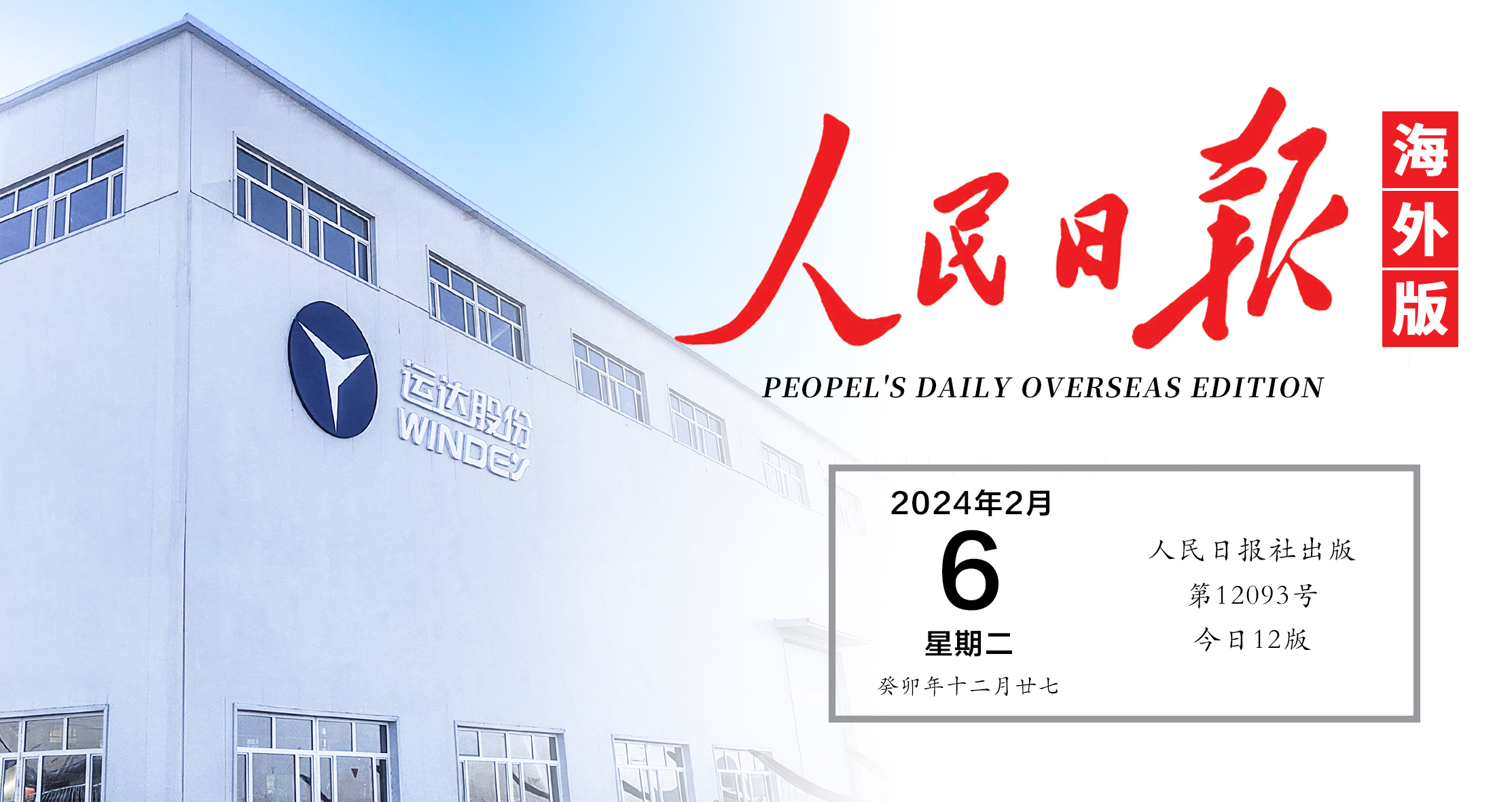 《人民日报》关注！必发bifa“景物”在新疆铺开全工业链