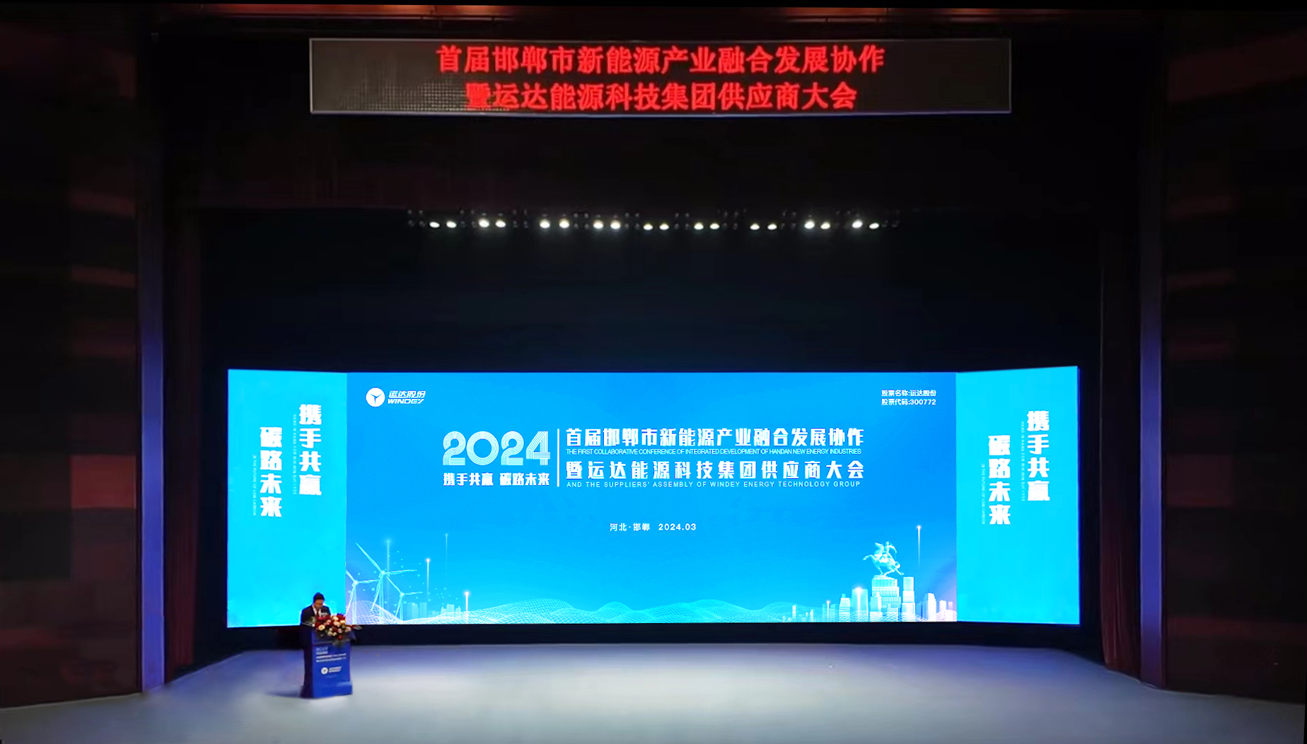 邯郸工业融合大会暨必发bifa股份首届供应商大会圆满召开