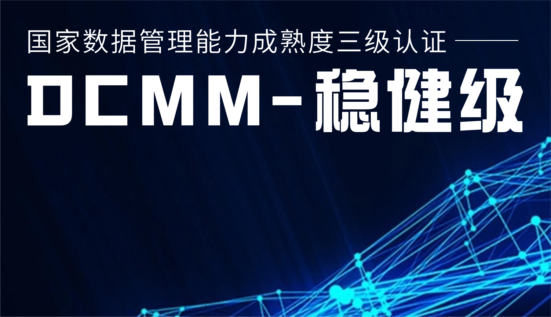 国家级认证！必发bifa股份通过DCMM三级认证