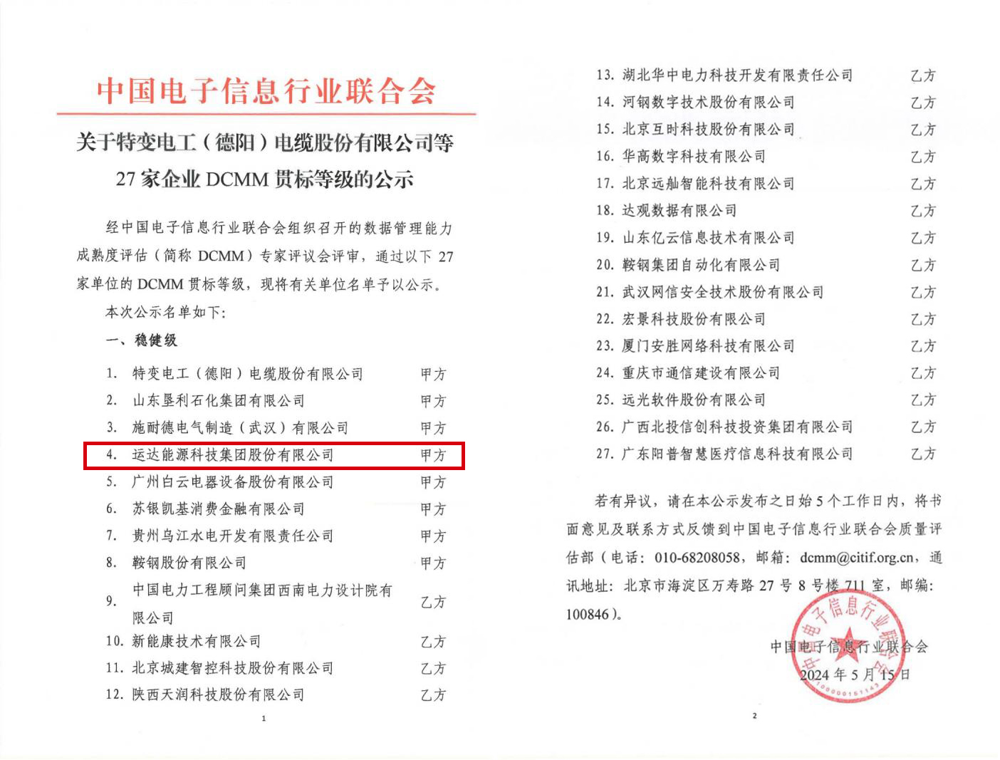 必发·bifa(中国集团)唯一官方网站