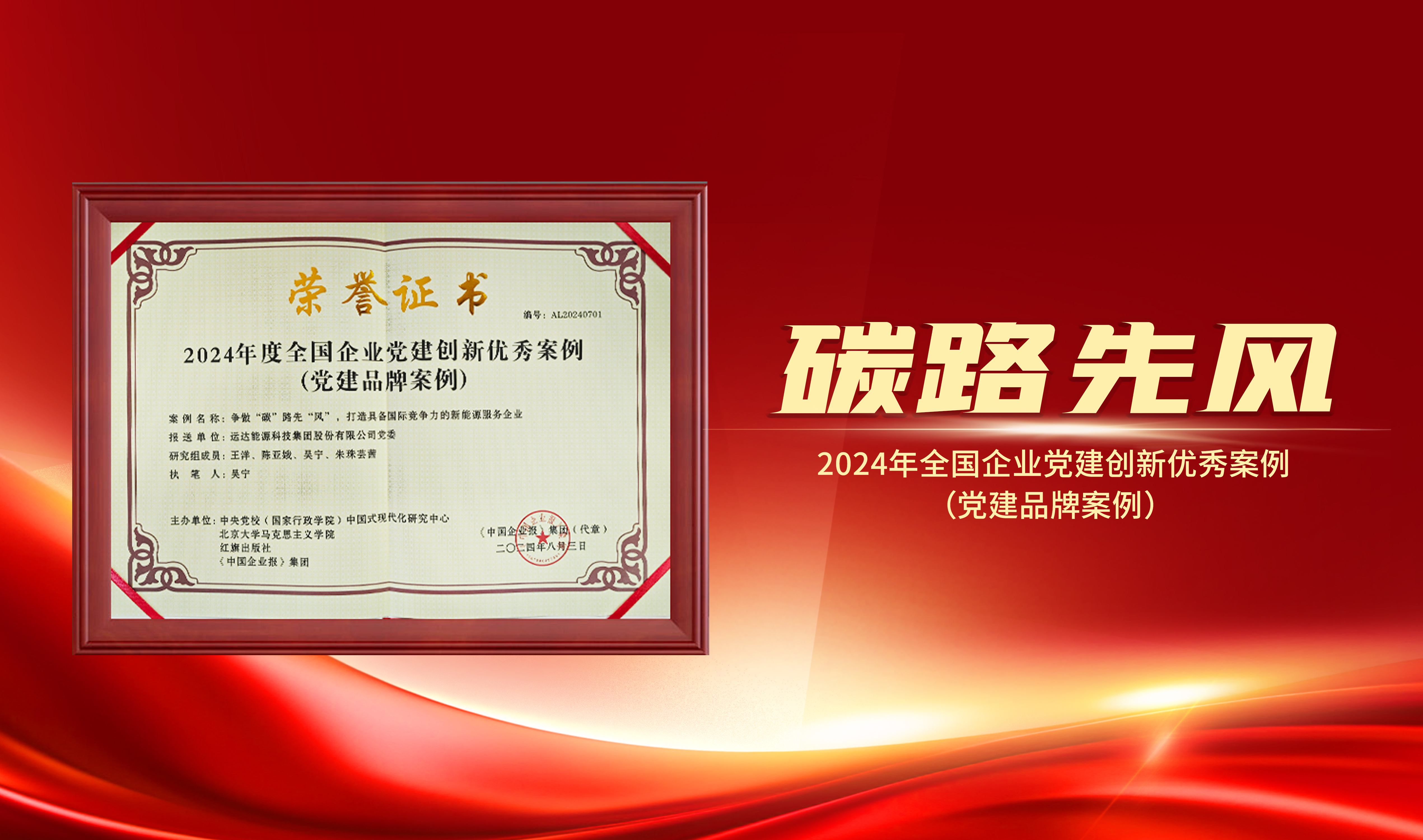 喜报｜必发bifa股份获评“2024年天下企业党建立异优异案例”
