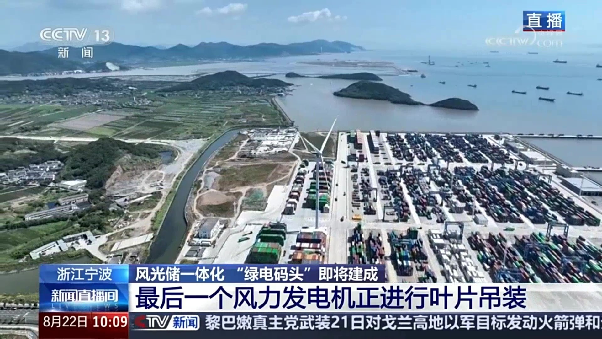 央视新闻关注必发bifa股份：赋能浙江省首个“绿电码头”