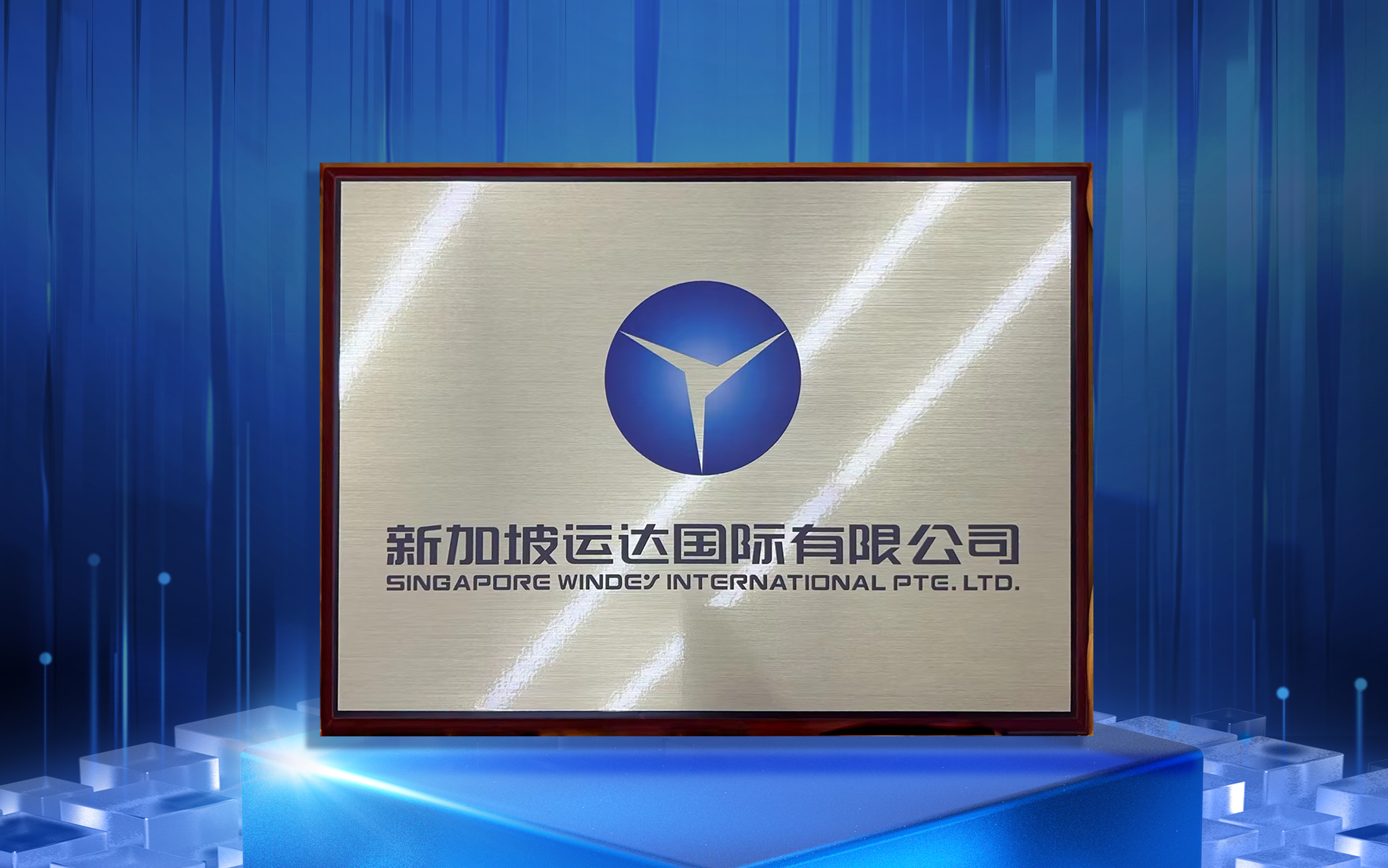 新加坡必发bifa国际有限公司正式揭牌