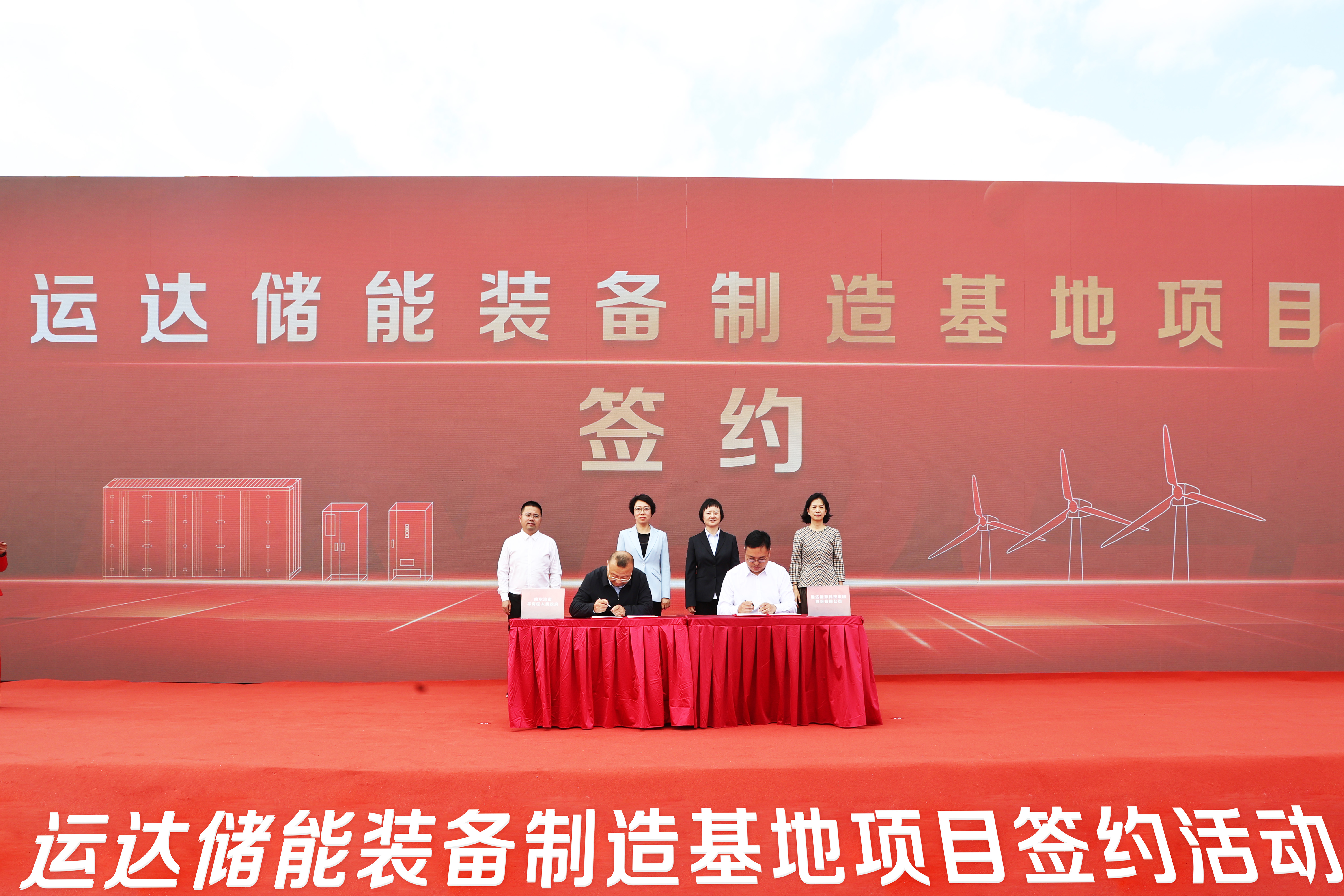 必发bifa股份与哈尔滨市平房区举行储能基地签约仪式