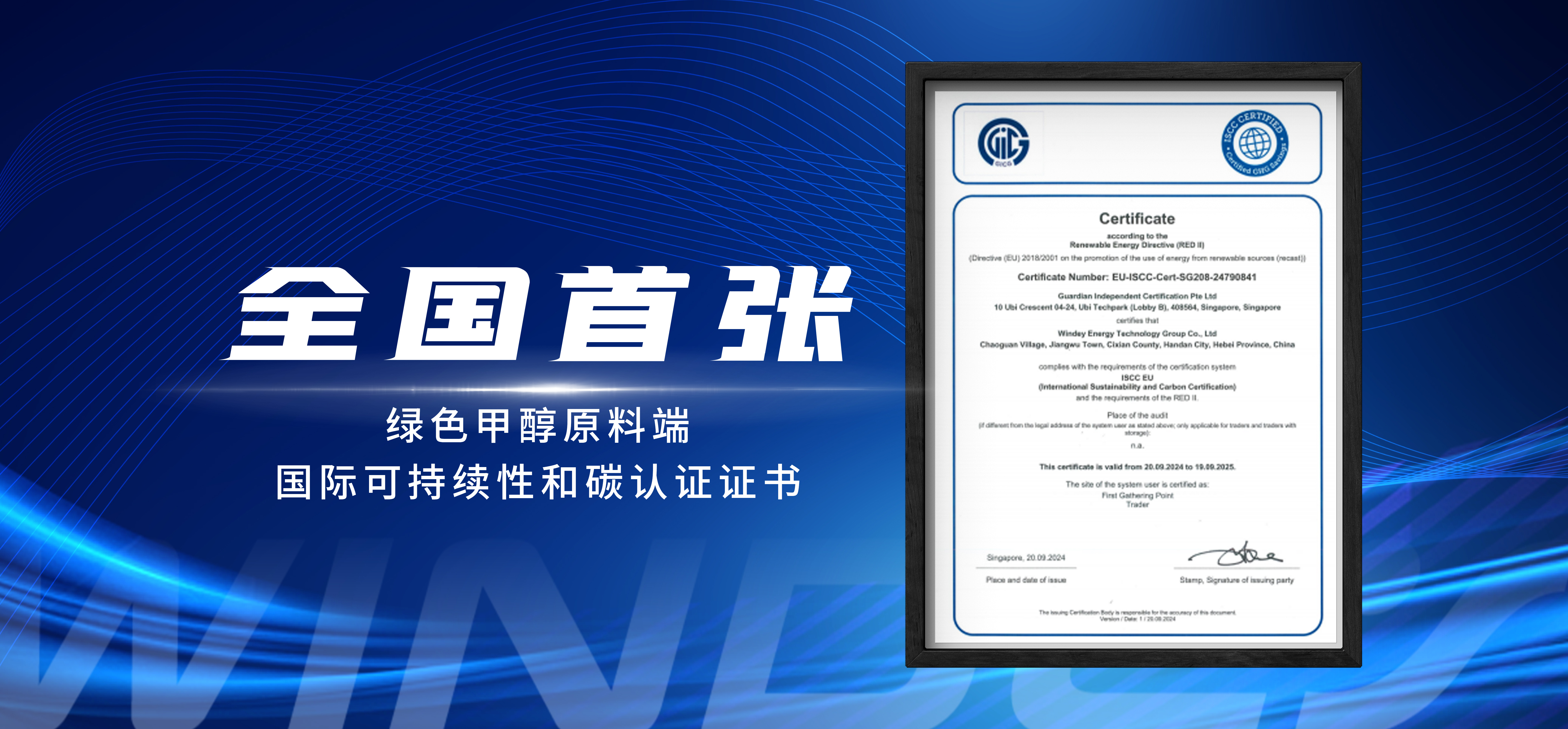 天下首张！必发bifa股份喜获ISCC EU认证