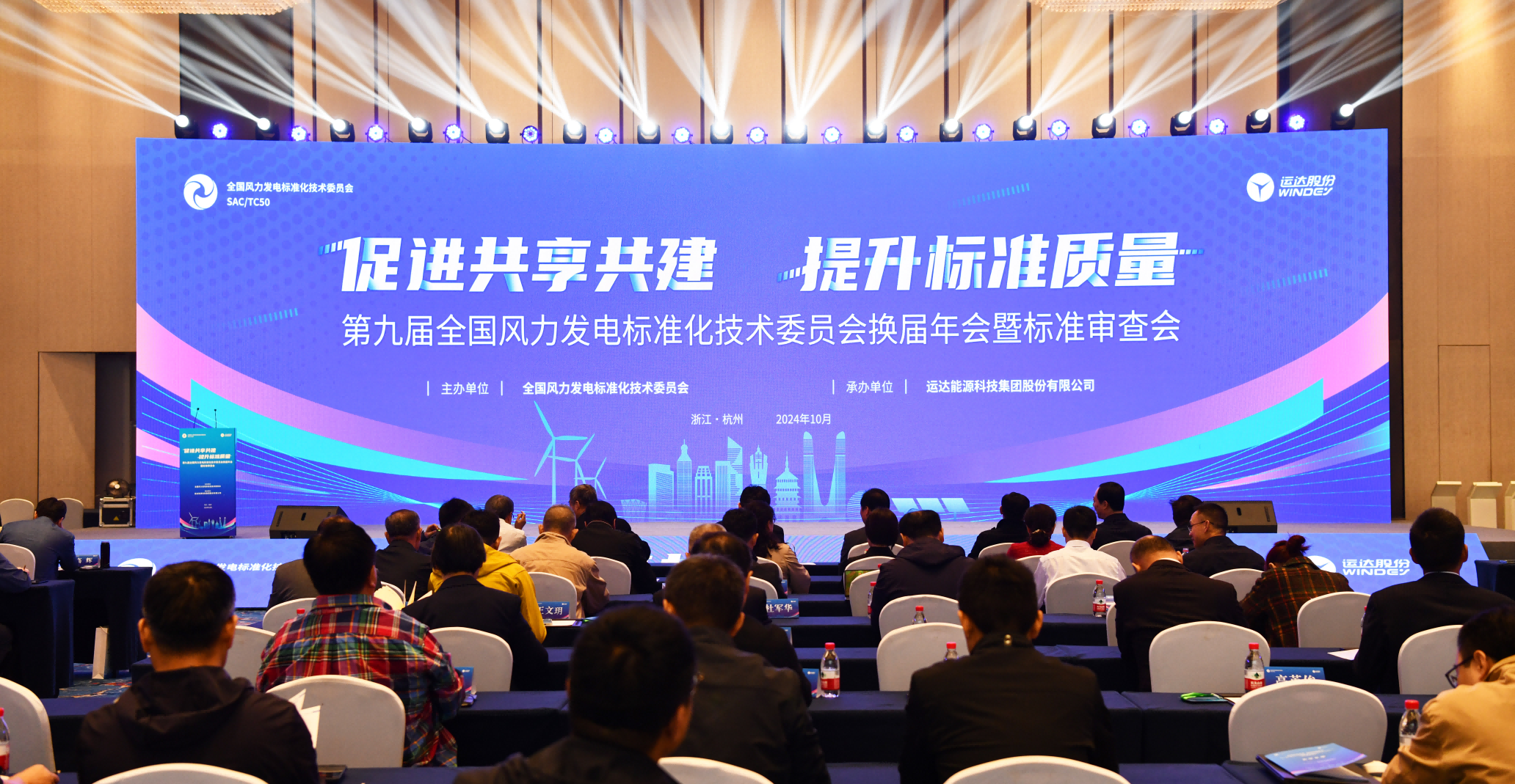 必发bifa股份承办：第九届天下风标委换届年会暨标准审查会在杭召开