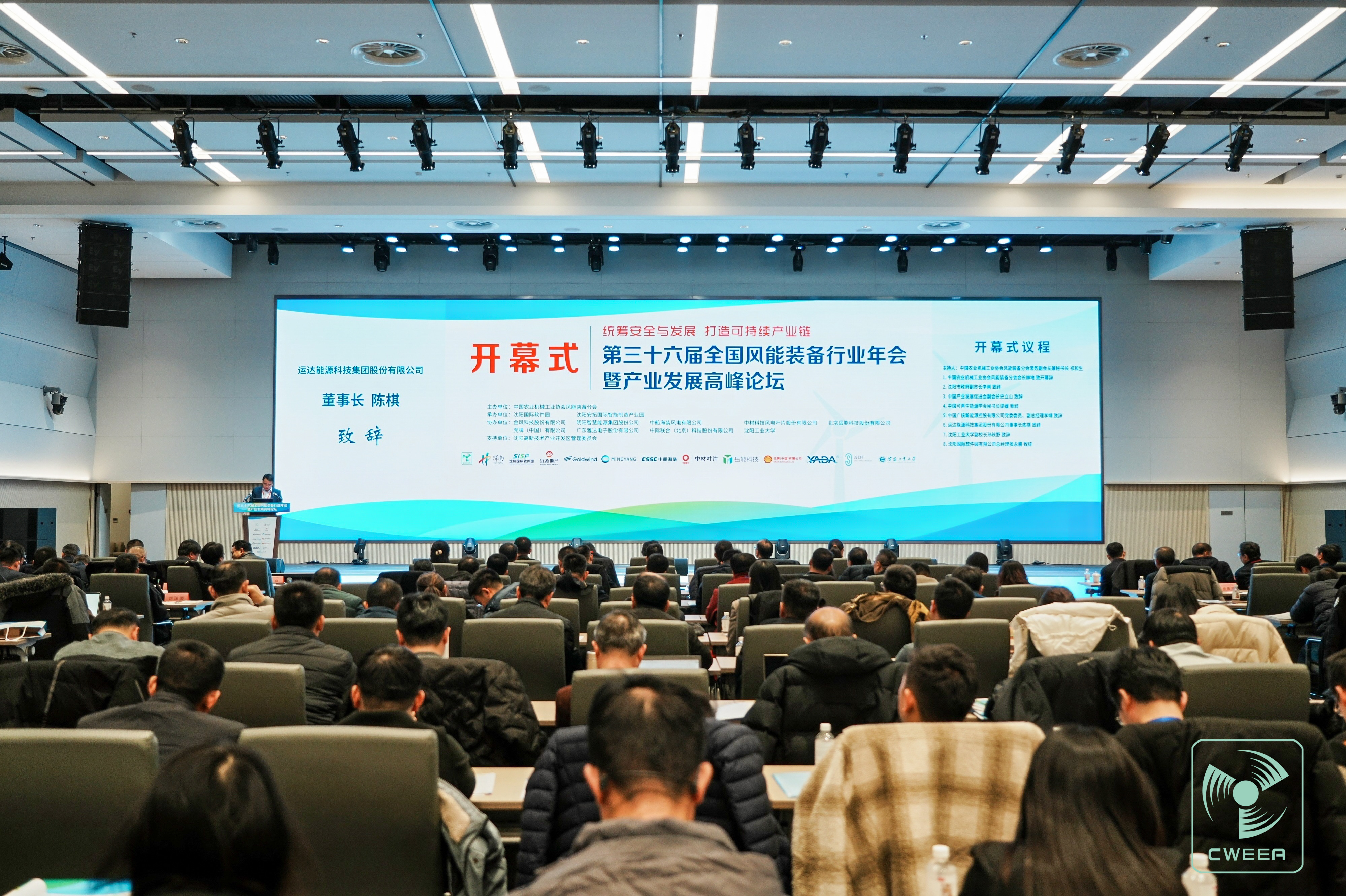 必发bifa股份出席天下风能装备行业年会：构建开放容纳、互利共赢的运气配合体