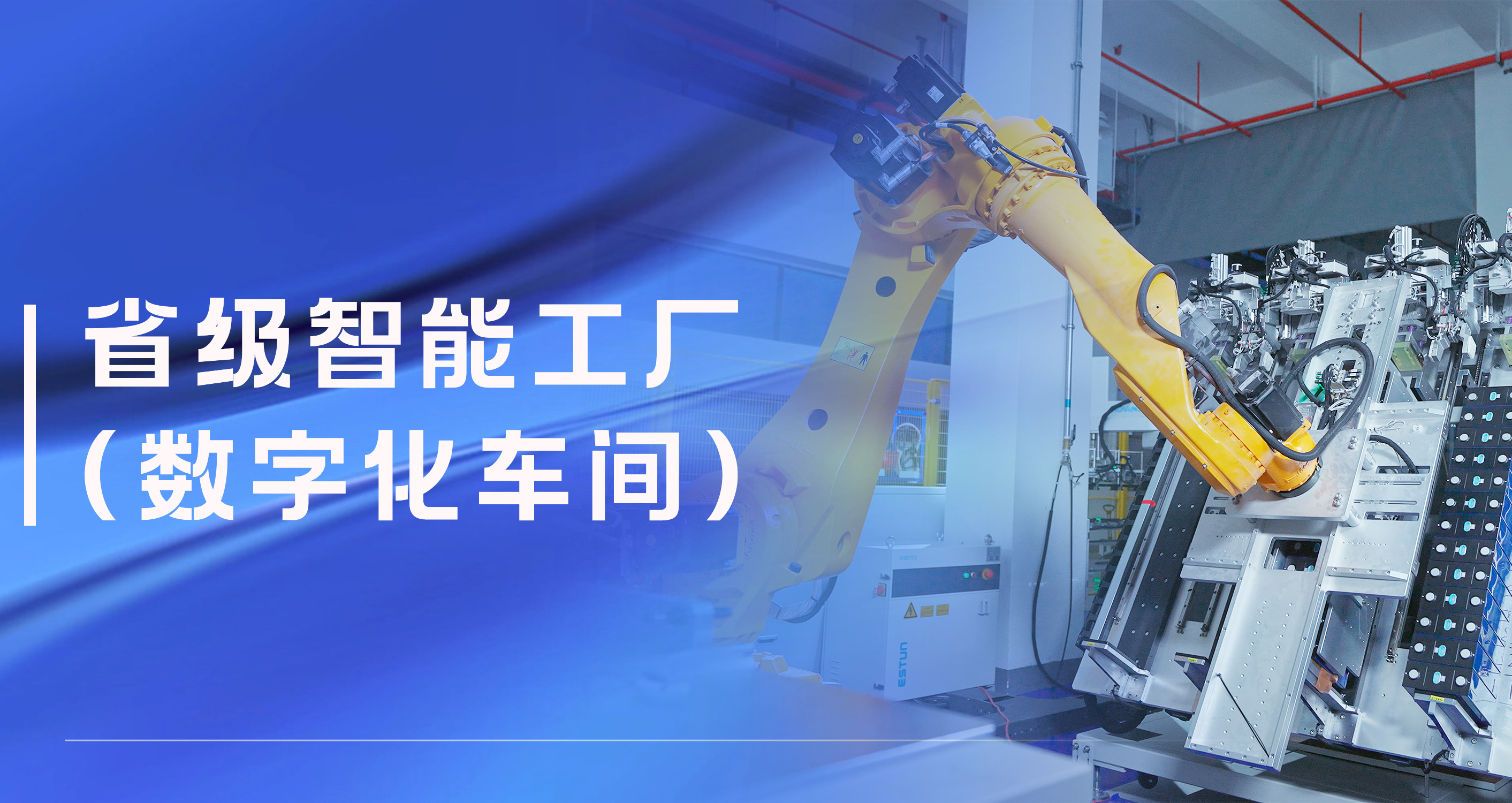 必发bifa股份温州祥运储能工厂获评省级智能工厂（数字化车间）