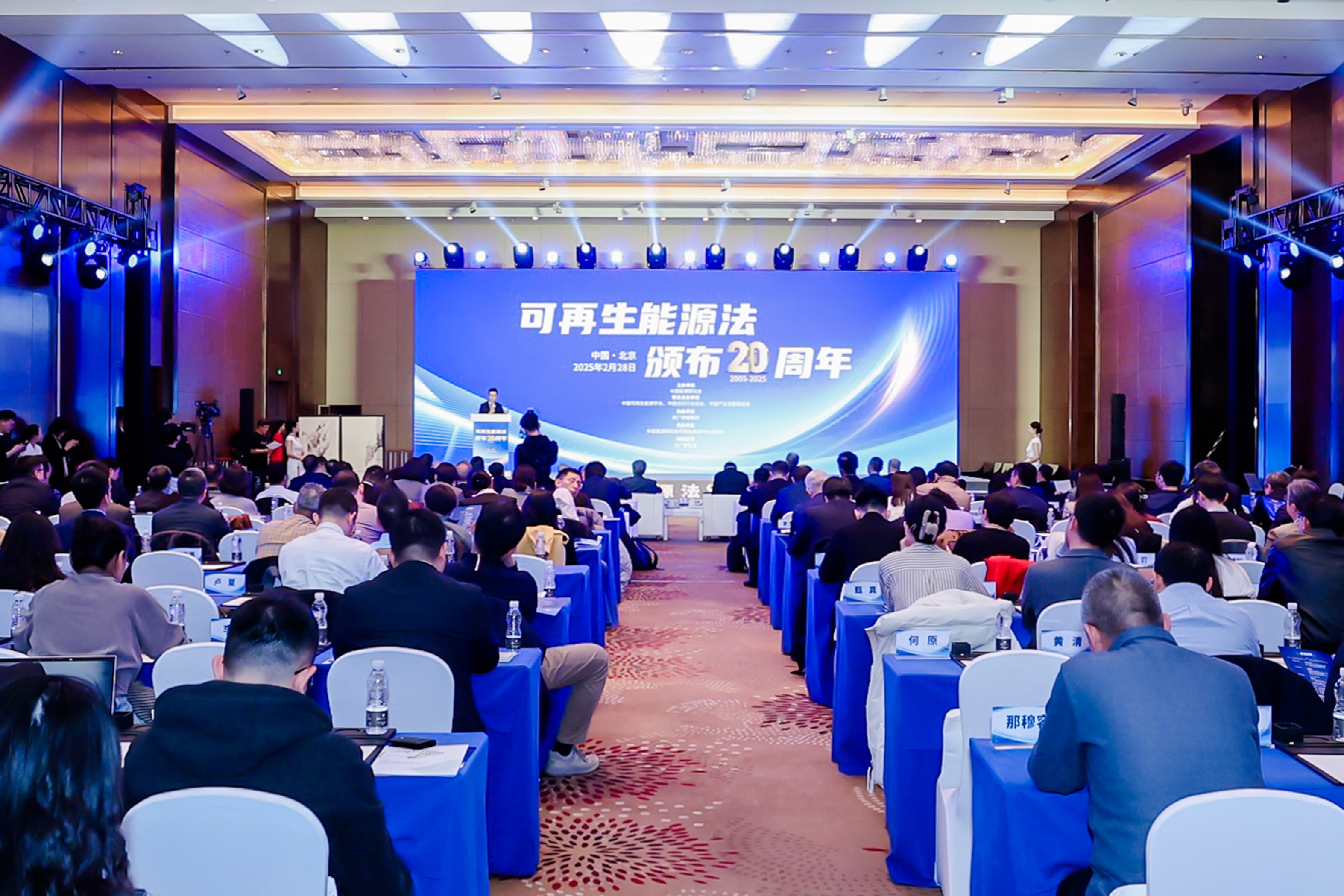 必发bifa股份出席《中华人民共和国可再生能源法》公布20周年岁念运动