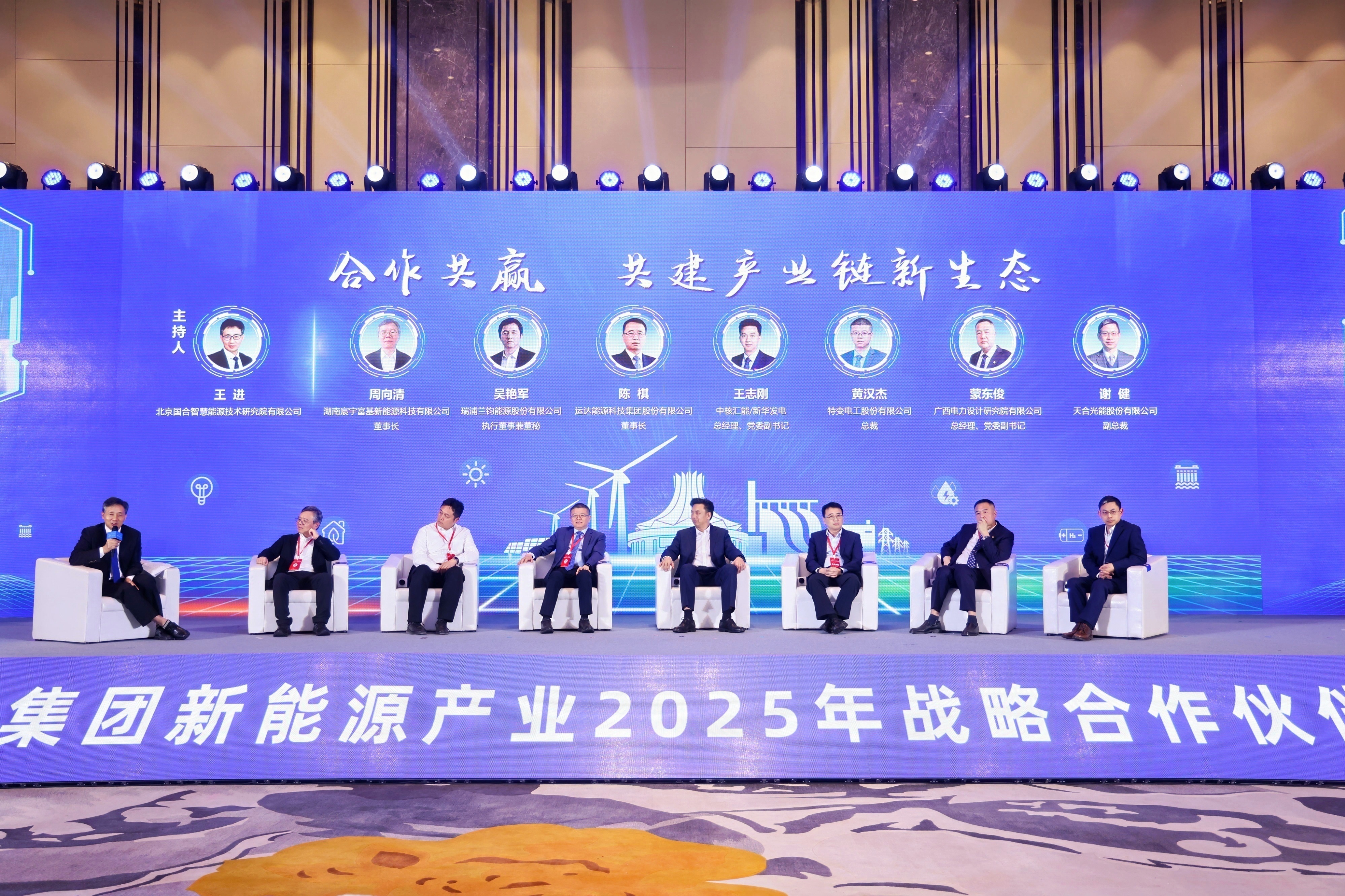 必发bifa股份出席中核新能源2025战略相助同伴大会