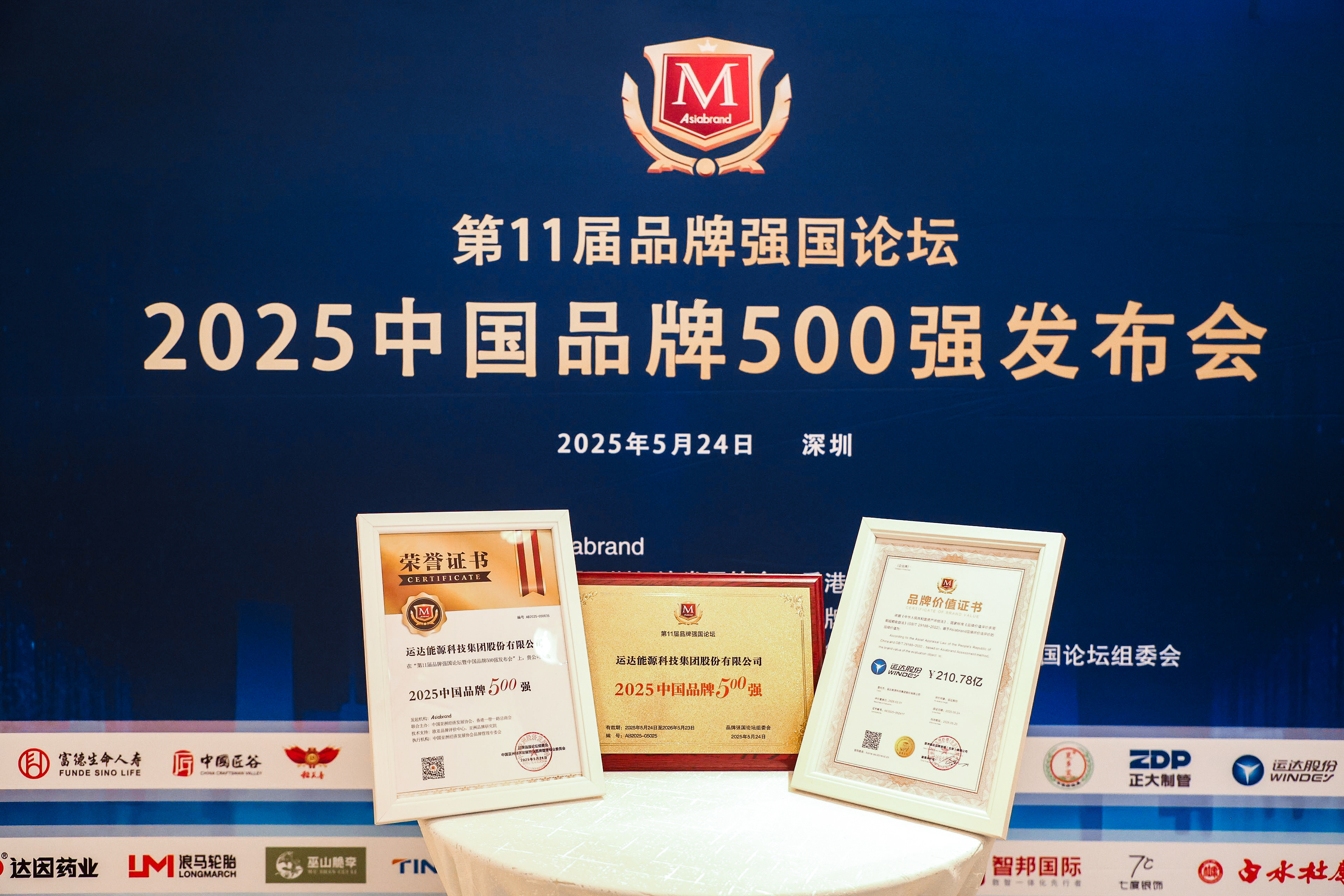 必发bifa股份荣登2025年中国品牌500强