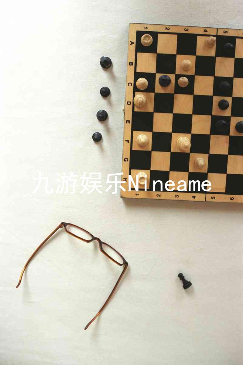 九游娱乐Nineame
