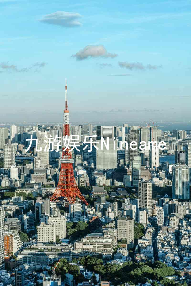 九游娱乐Nineame